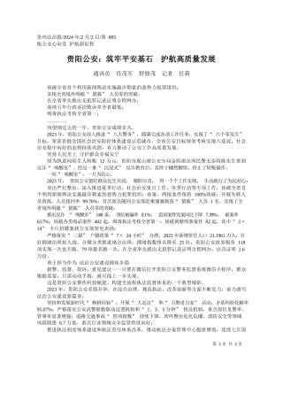 讯员肖茂军舒修茂记者任莉：贵阳公安：筑牢平安基石护航高质量发展