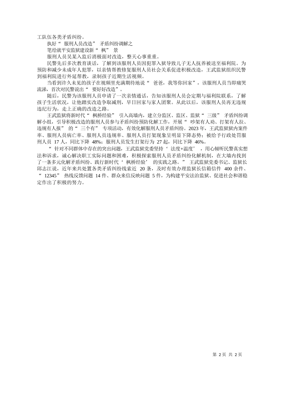讯员严佳婧记者田洋：监狱治理新枫景_第2页