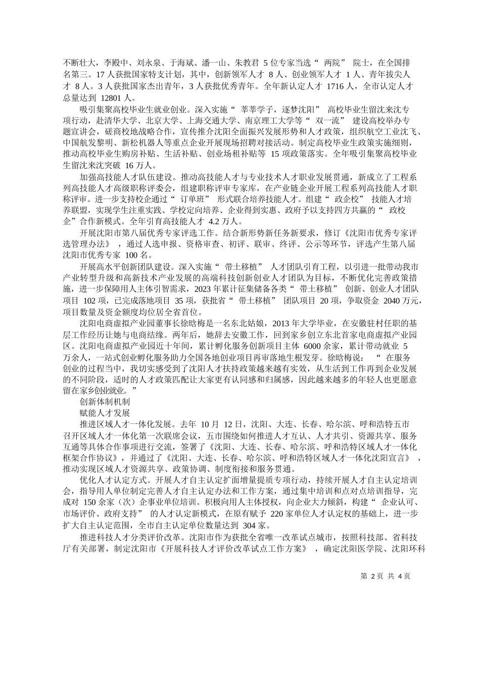 阳日报、沈报全媒体主任记者梁馨月：聚人才之智谱发展新篇_第2页