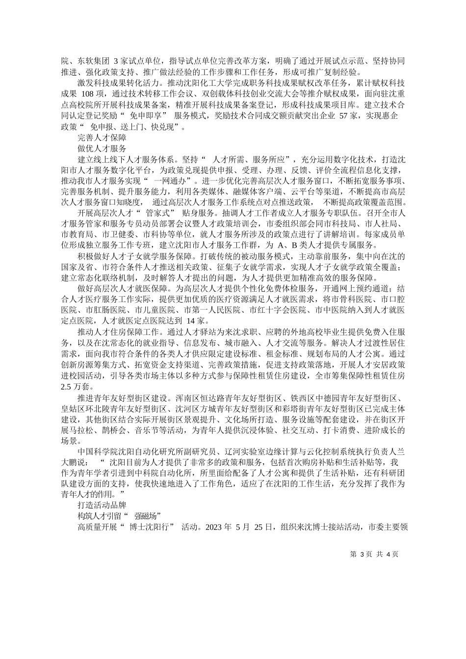阳日报、沈报全媒体主任记者梁馨月：聚人才之智谱发展新篇_第3页