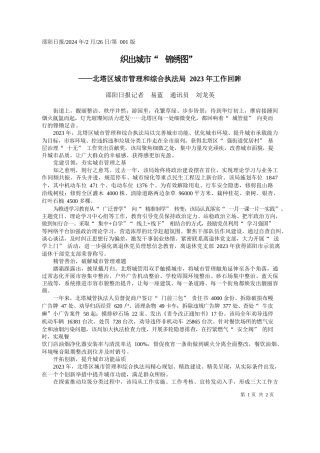 阳日报记者易蓝通讯员刘龙英：织出城市锦绣图