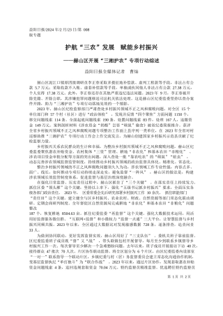 阳日报全媒体记者曹灿：护航三农发展赋能乡村振兴