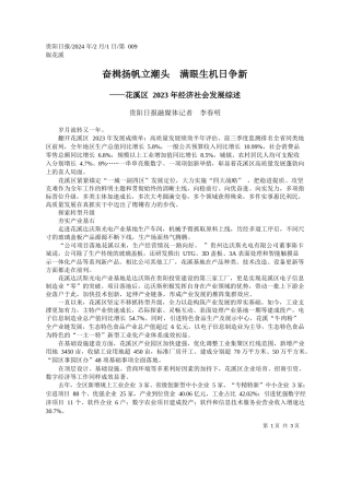 阳日报融媒体记者李春明：奋楫扬帆立潮头满眼生机日争新