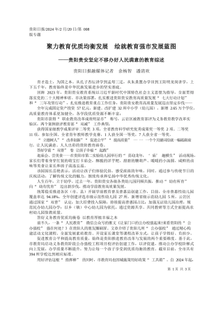 阳日报融媒体记者余杨智潘清欢：聚力教育优质均衡发展绘就教育强市发展蓝图