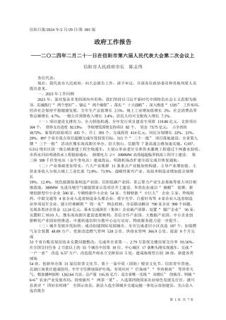 阳市人民政府市长陈志伟：政府工作报告