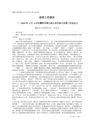 阳市人民政府市长朱良才：政府工作报告