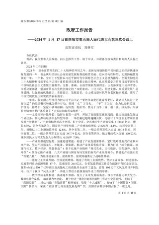 阳市市长周继军：政府工作报告