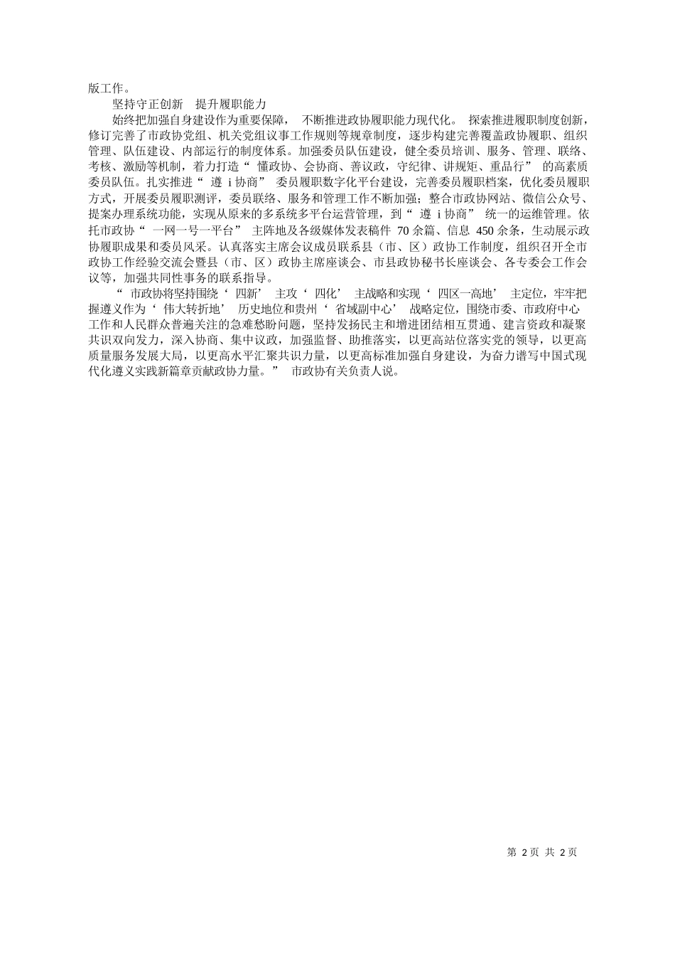 义市政协办：踔厉奋发谋新篇勇毅前行建新功_第2页