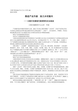 银市融媒体中心记者乔斌：推进产业升级助力乡村振兴