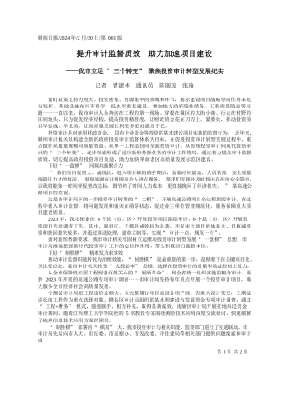 者曹建林通讯员陈丽琼张瑜：提升审计监督质效助力加速项目建设