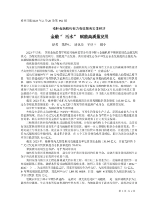 者陈静仁通讯员王建宇胡宁：金融活水赋能高质量发展