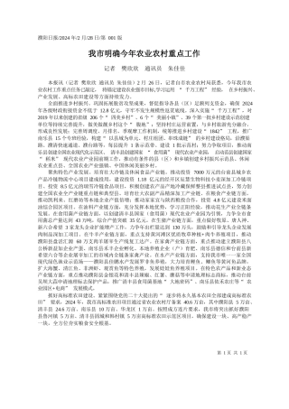 者樊欣欣通讯员朱佳佳：我市明确今年农业农村重点工作