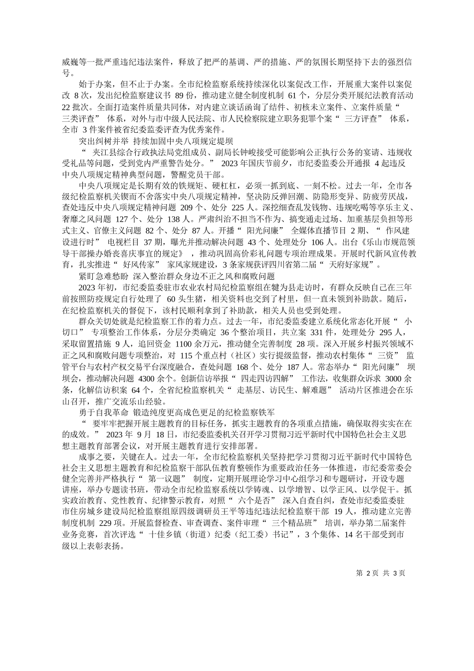 者甘国江：清风正气满嘉州护航发展新征程_第2页