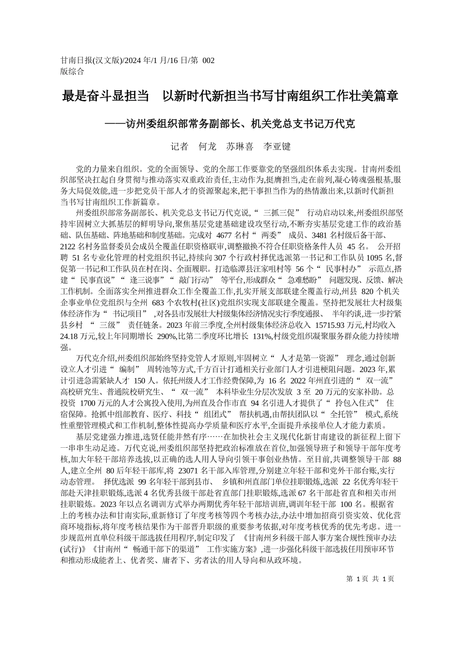 者何龙苏琳喜李亚键：最是奋斗显担当以新时代新担当书写甘南组织工作壮美篇章_第1页