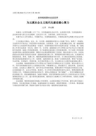 者季永鹏：为玉溪社会主义现代化建设凝心聚力