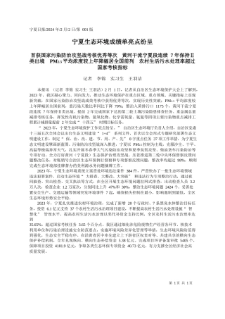 者李锦实习生王羽洁：宁夏生态环境成绩单亮点纷呈