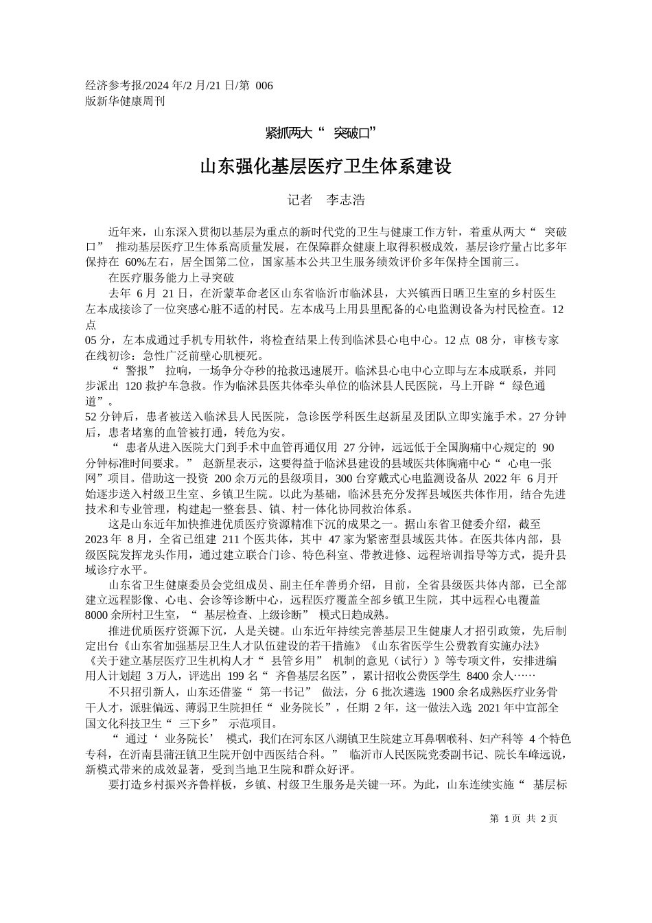 者李志浩：山东强化_第1页