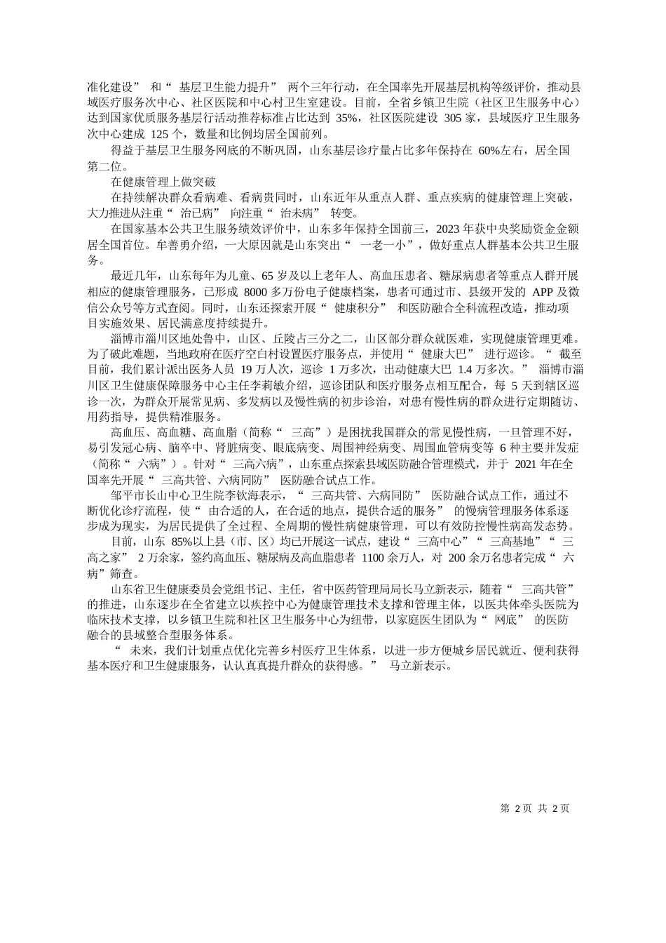 者李志浩：山东强化_第2页