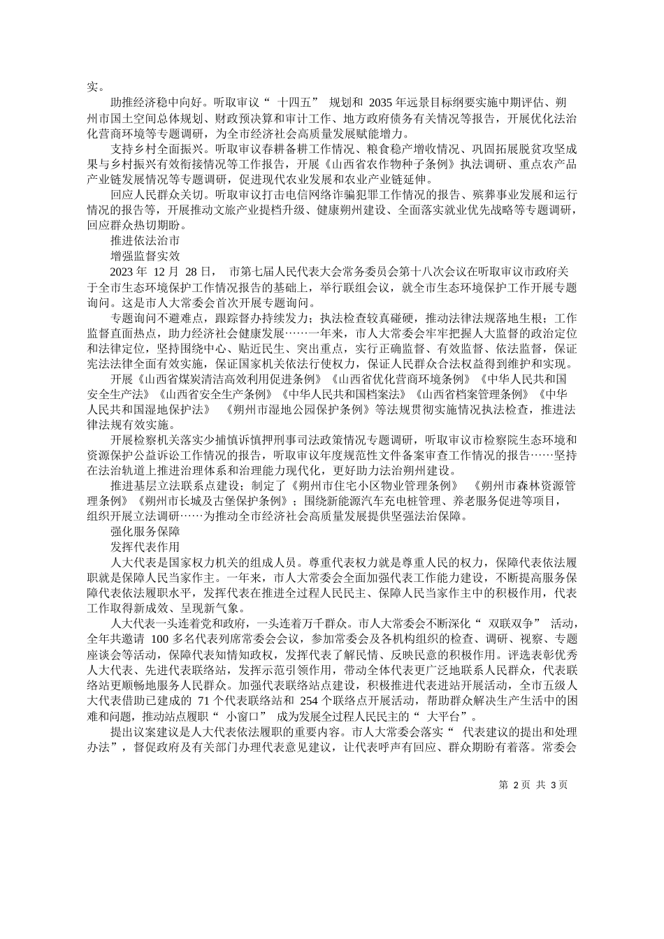 者刘淑花：践行全过程人民民主推动朔州高质量发展_第2页