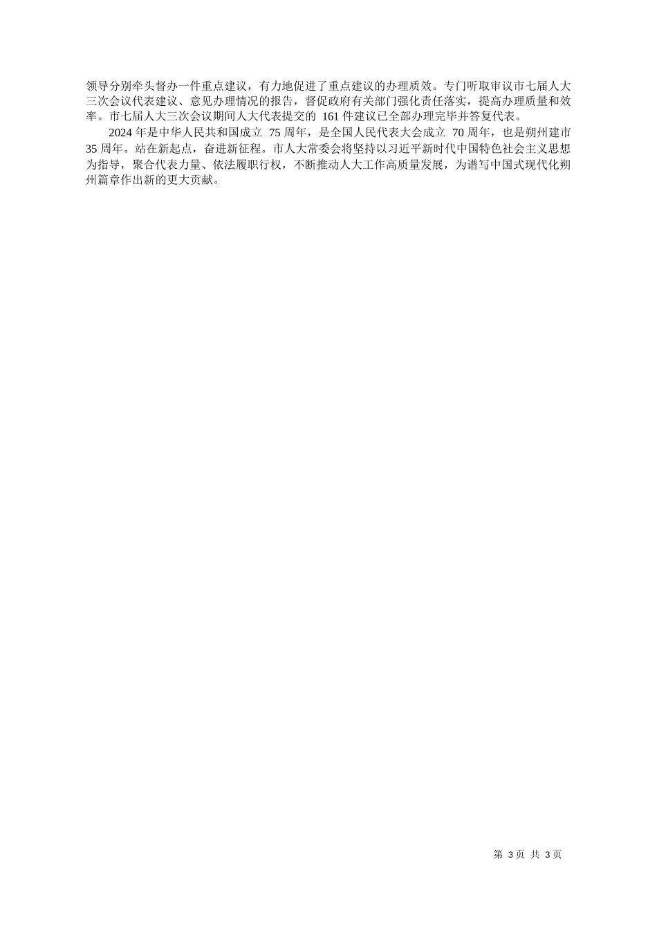 者刘淑花：践行全过程人民民主推动朔州高质量发展_第3页
