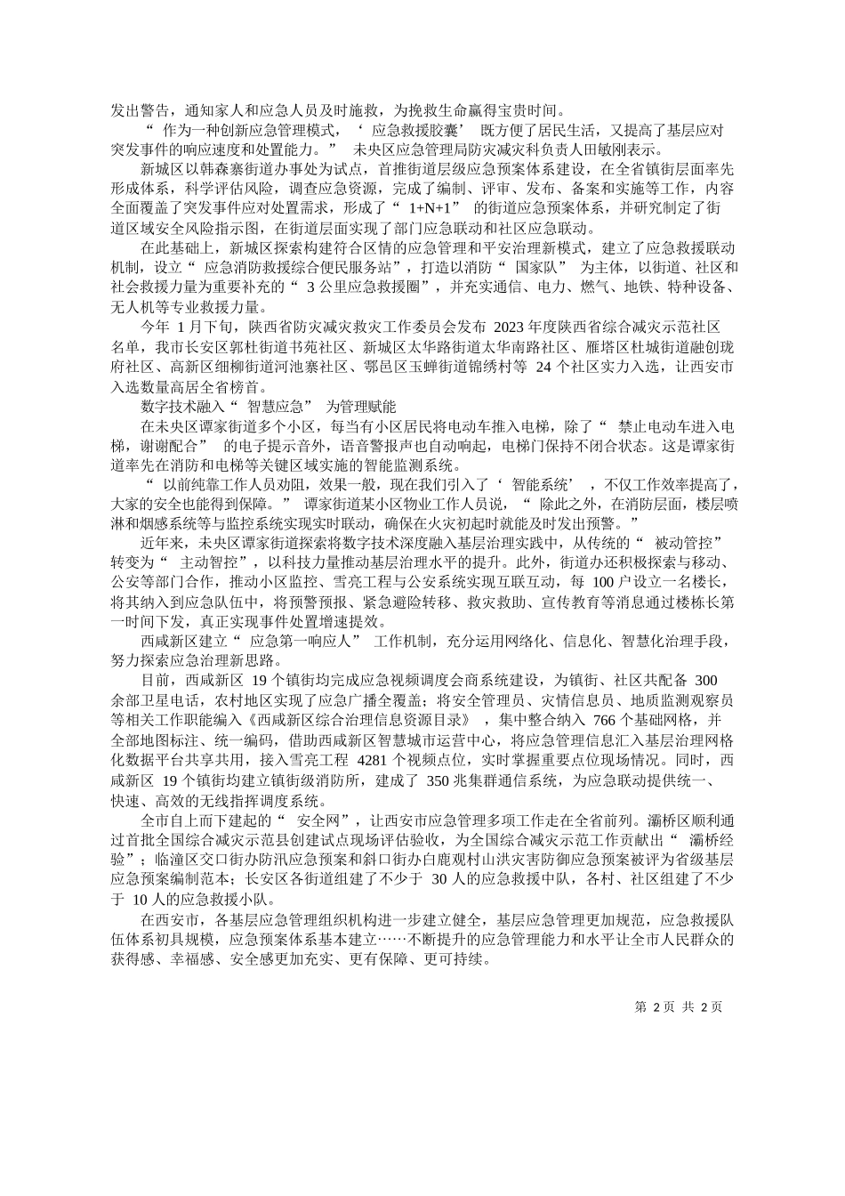 者骆妍张紫怡实习生张景雯：打通最后一公里筑牢第一道防线_第2页