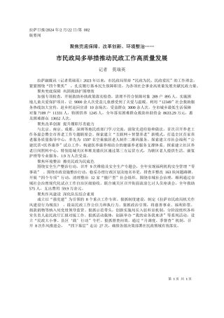 者莫瑞英：市民政局多举措推动民政工作高质量发展