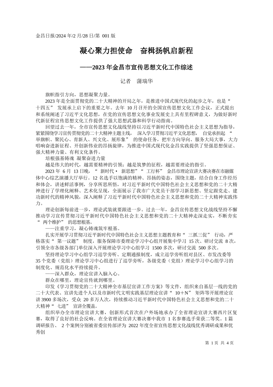 者蒲瑞华：凝心聚力担使命奋楫扬帆启新程_第1页