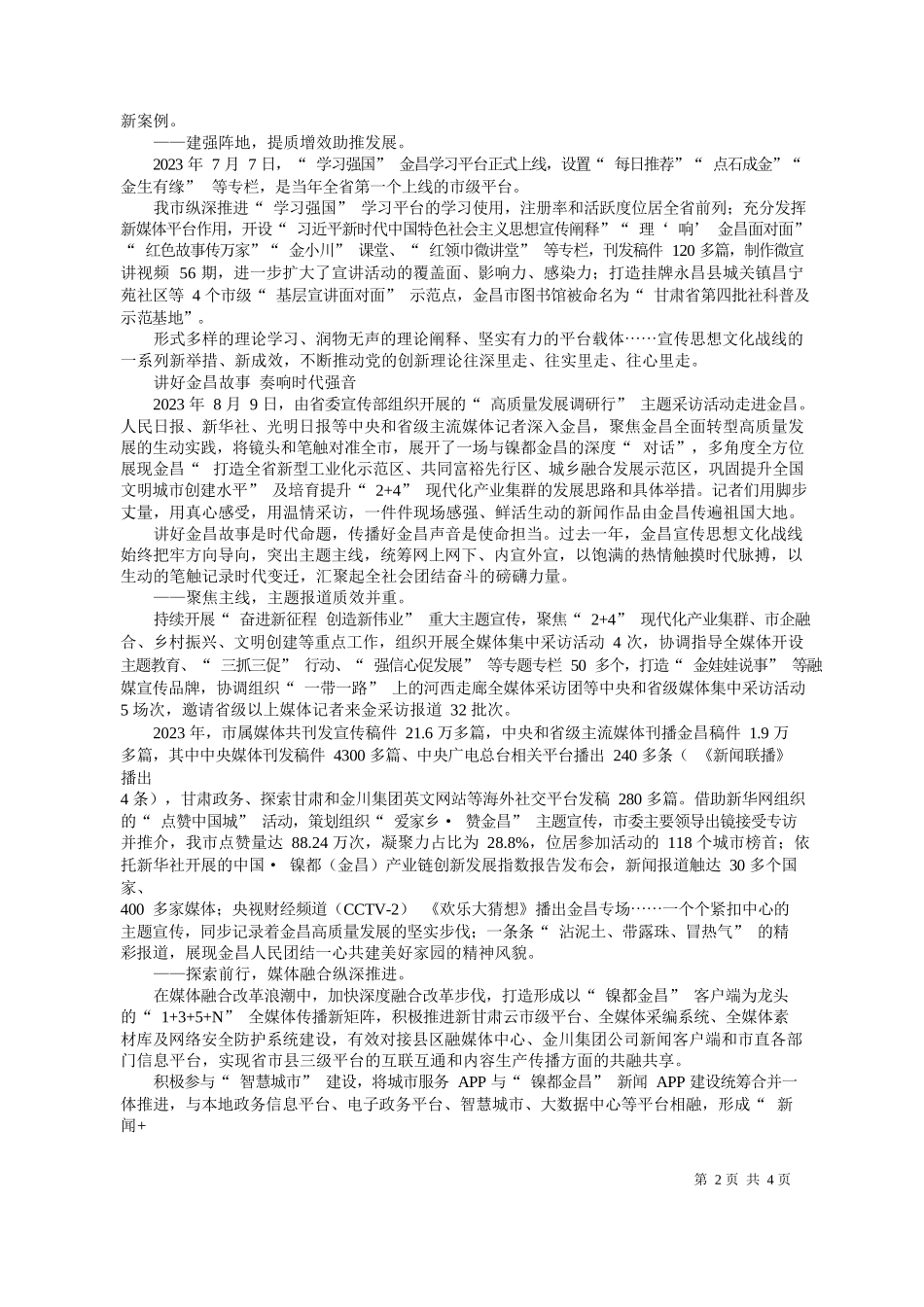 者蒲瑞华：凝心聚力担使命奋楫扬帆启新程_第2页