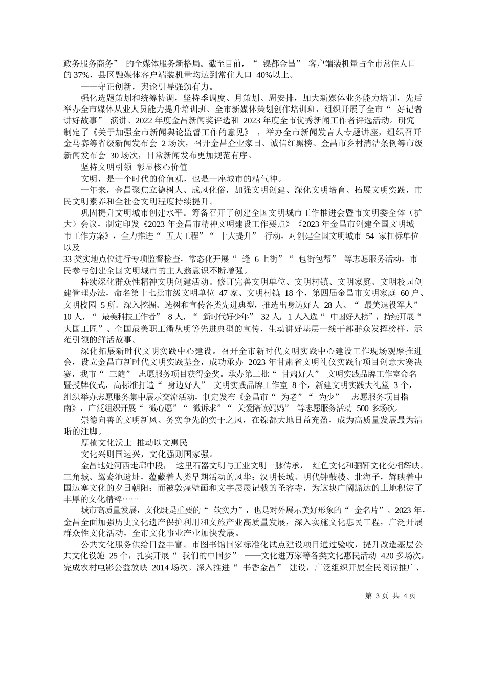 者蒲瑞华：凝心聚力担使命奋楫扬帆启新程_第3页