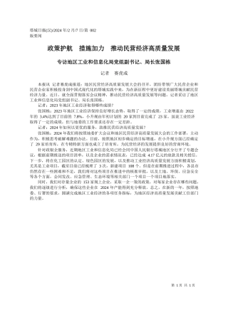 者赛虎成：政策护航措施加力推动民营经济高质量发展