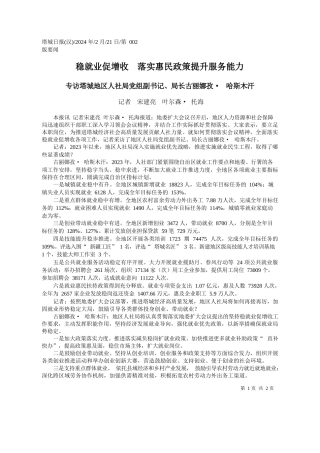 者宋建亮叶尔森·托海：稳就业促增收落实惠民政策提升服务能力