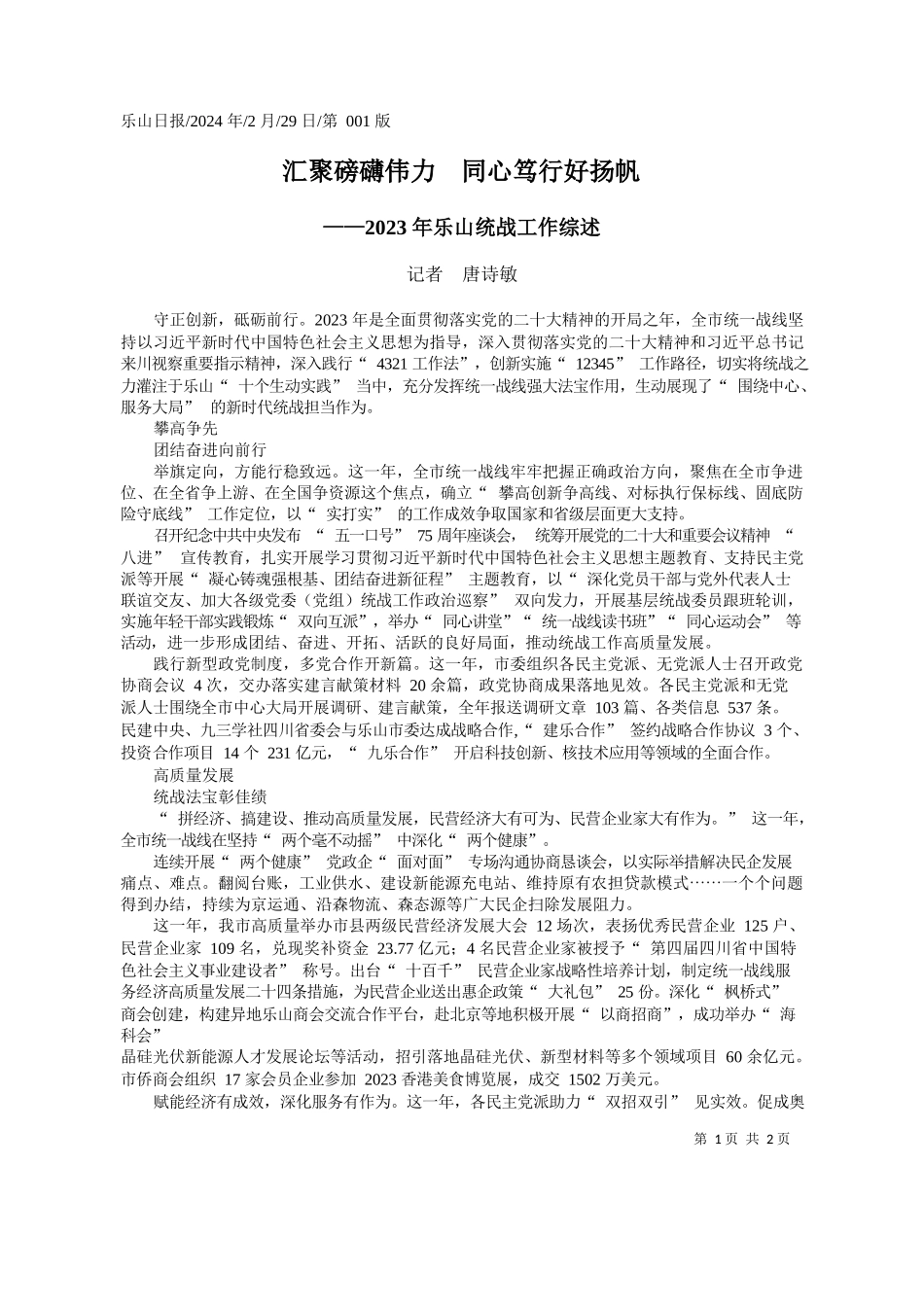 者唐诗敏：汇聚磅礴伟力同心笃行好扬帆_第1页