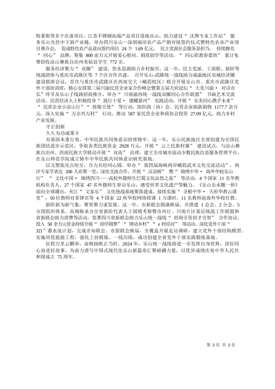 者唐诗敏：汇聚磅礴伟力同心笃行好扬帆_第2页