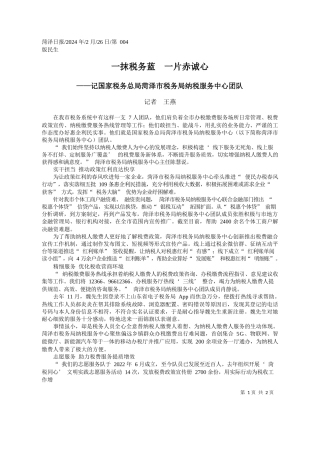 者王燕：一抹税务蓝一片赤诚心