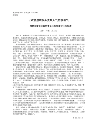 者许鹏高三宝：让政协履职服务更聚人气更接地气