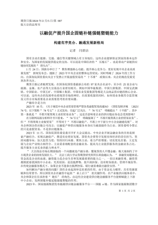 者闫碧洁：以融促产提升国企固链补链强链塑链能力