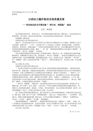 者杨春燕：以政法力量护航西安高质量发展