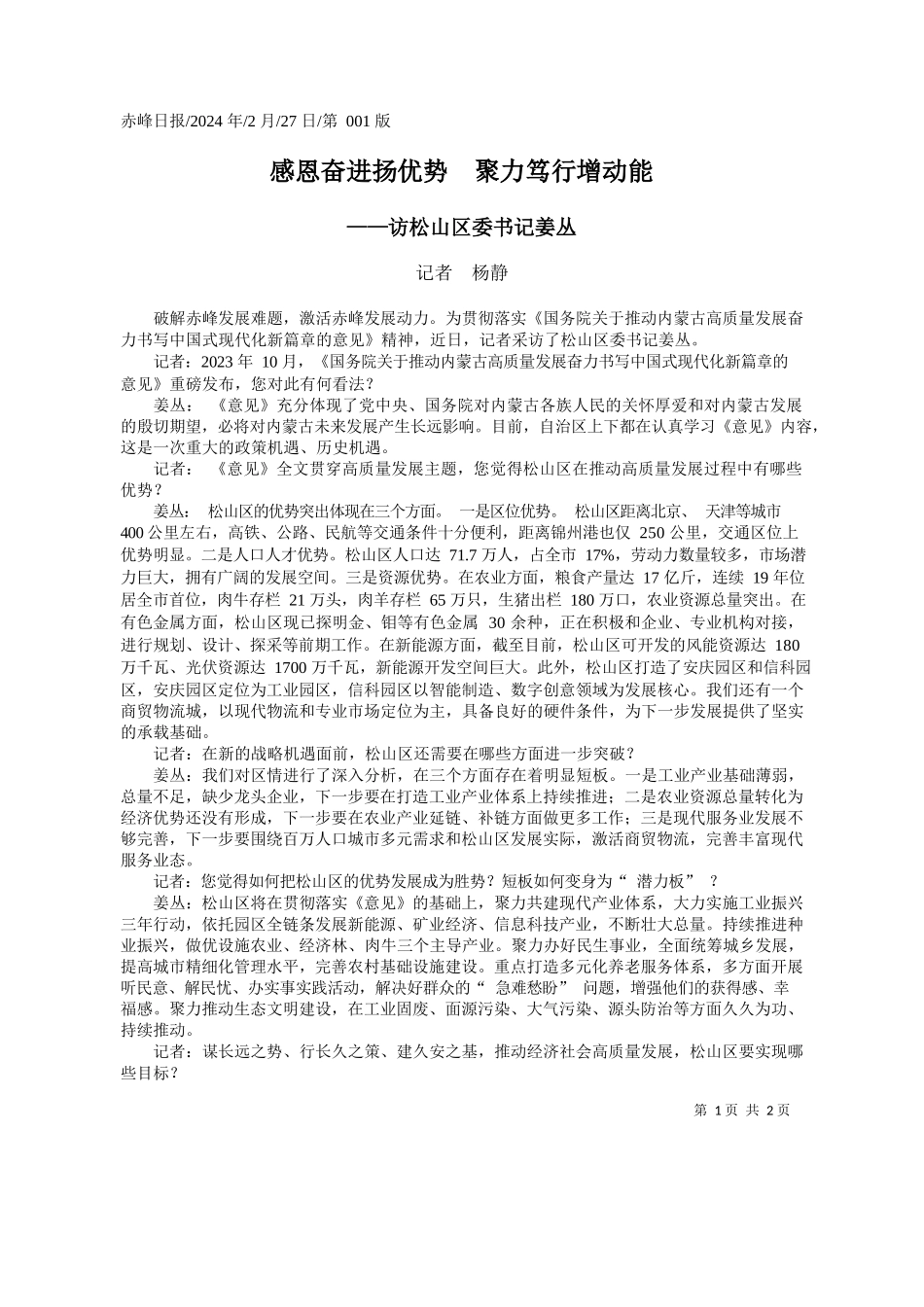 者杨静：感恩奋进扬优势聚力笃行增动能_第1页