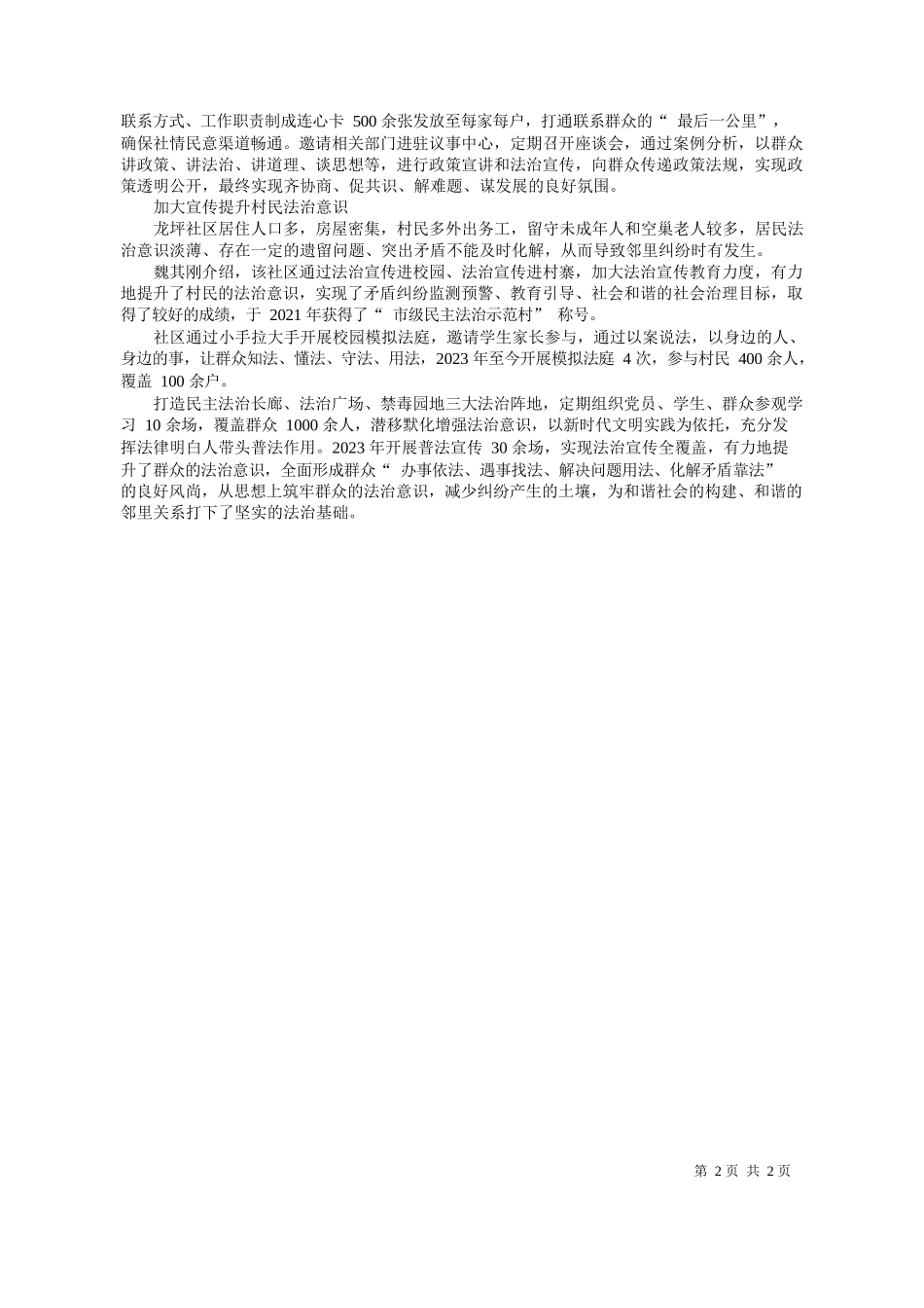 者姚强通讯员王华秦：桐梓县大河镇龙坪社区：调解邻里小纠纷促进社会大和谐_第2页