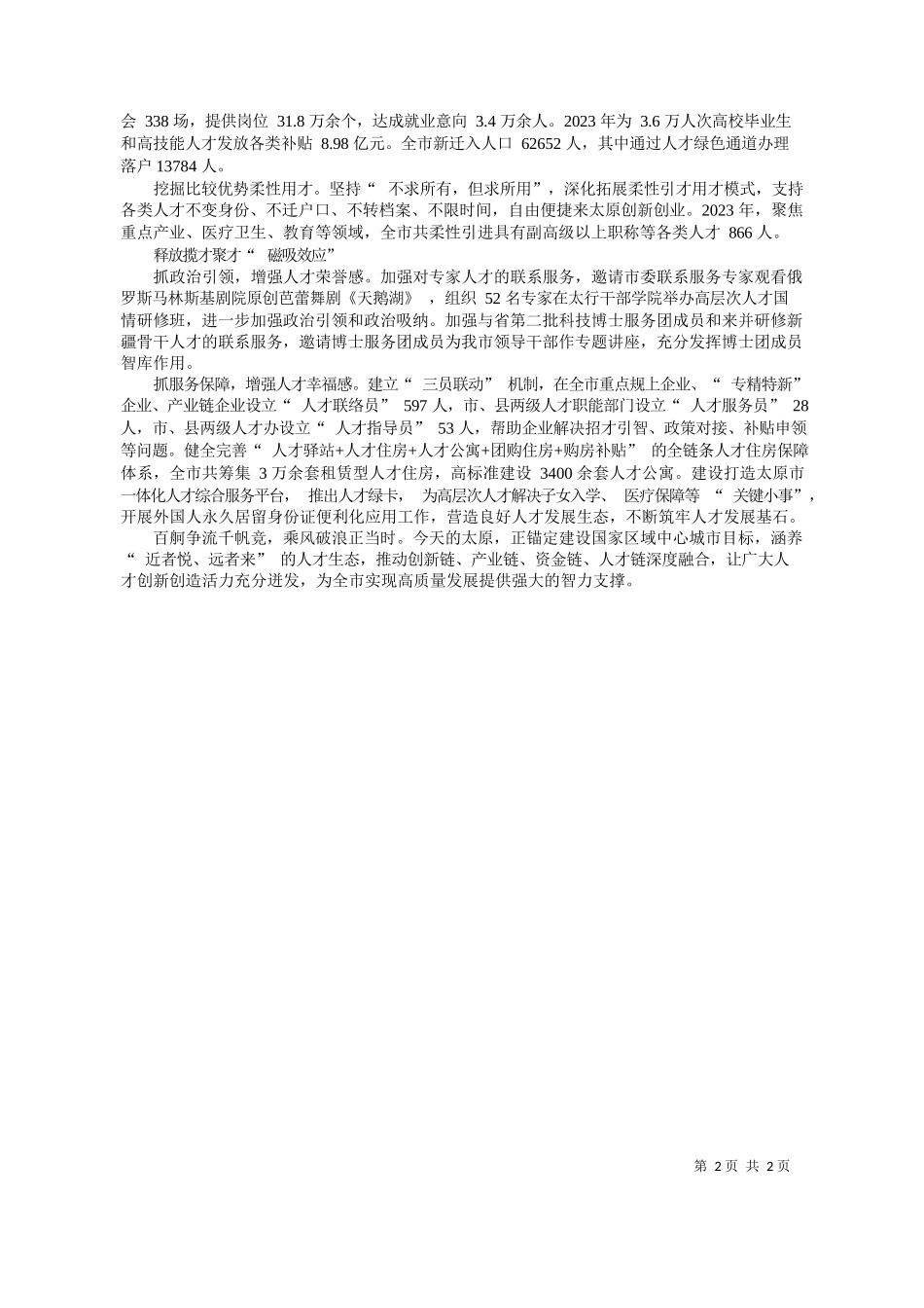 者尹哲：筑巢引凤聚人才倾力建设锦绣城_第2页