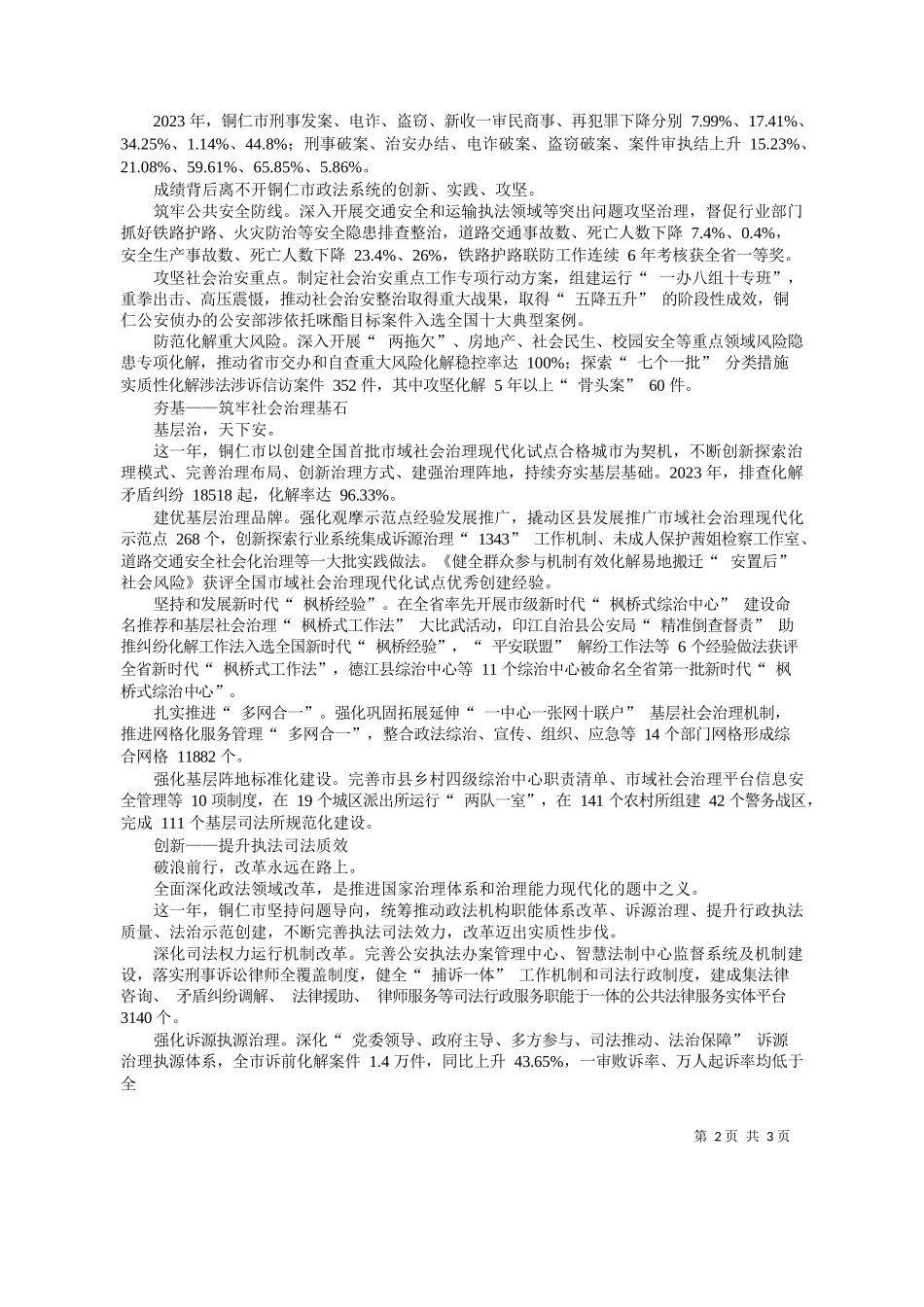 者喻玉：以高水平安全护航绿色铜仁高质量发展_第2页
