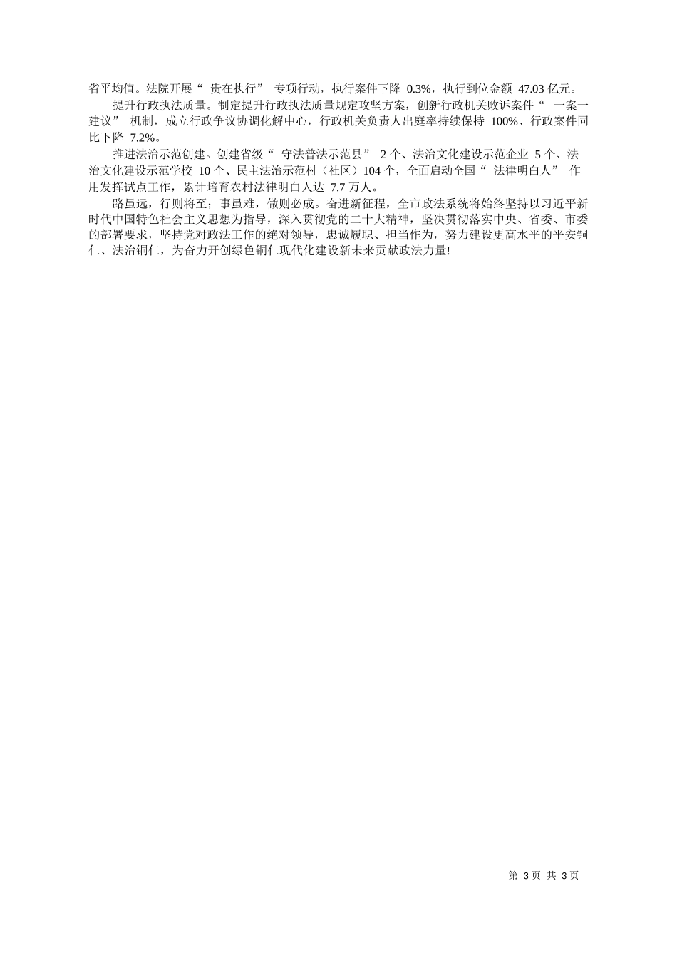 者喻玉：以高水平安全护航绿色铜仁高质量发展_第3页