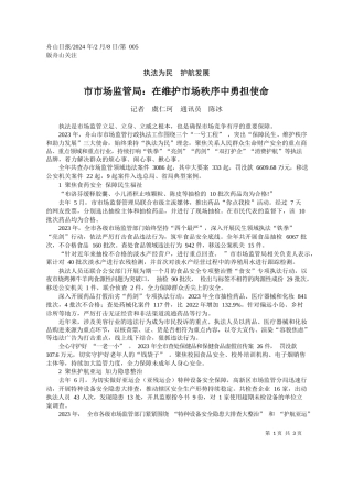 者虞仁珂通讯员陈冰：市市场监管局：在维护市场秩序中勇担使命——政论文公众号整理