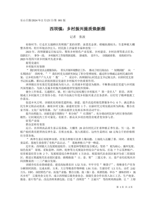 者张波：西坝镇：乡村振兴提质焕新颜