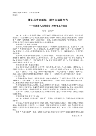 者张光平：履职尽责开新局服务大局显担当