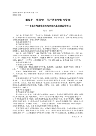 者张品：重保护强监管从严从细管好水资源