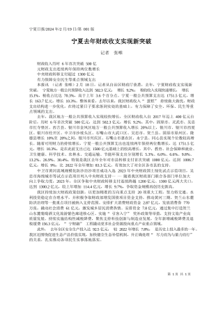 者张唯：宁夏去年财政收支实现新突破