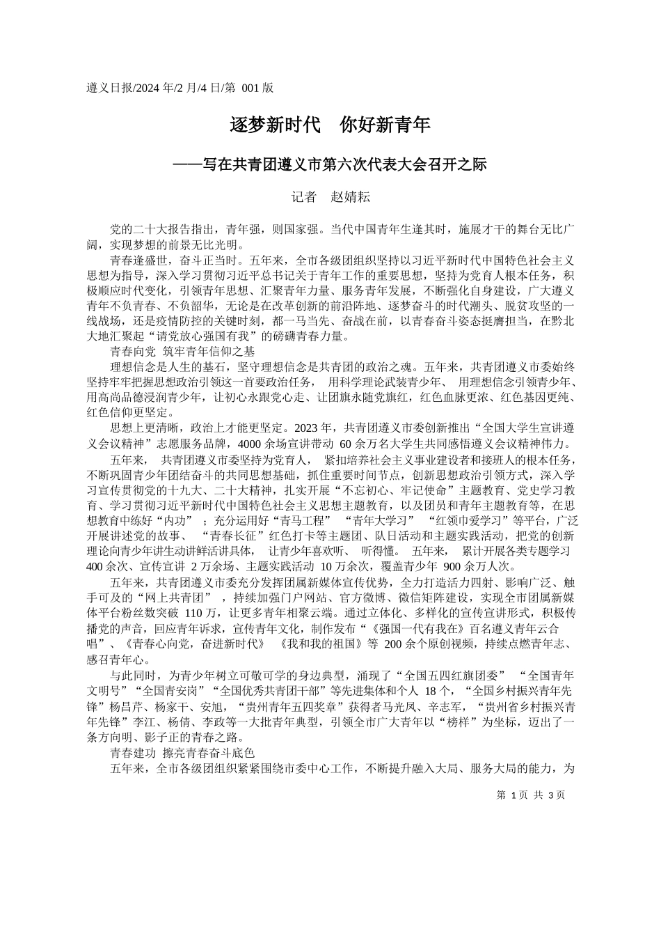 者赵婧耘：逐梦新时代你好新青年_第1页