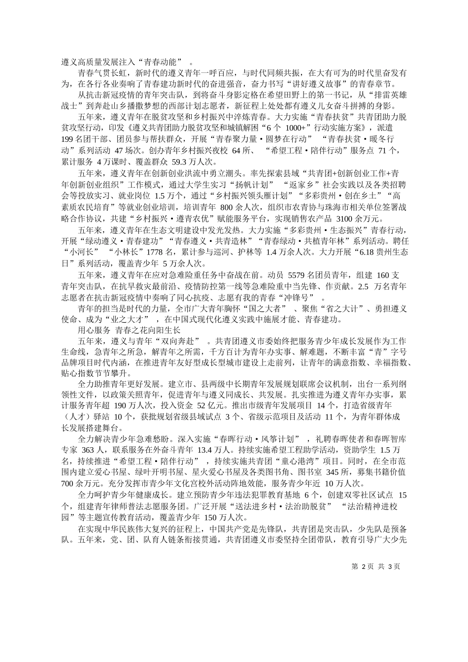 者赵婧耘：逐梦新时代你好新青年_第2页