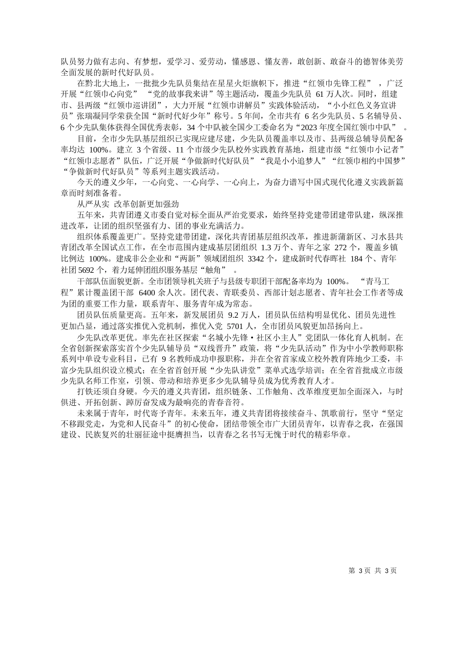 者赵婧耘：逐梦新时代你好新青年_第3页